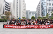 2017年廈門悅風(fēng)美妝學(xué)院春節(jié)開學(xué)典禮