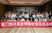 廈門悅風(fēng)美妝學(xué)院為樂恩集團(tuán)發(fā)布會(huì)化妝造型
