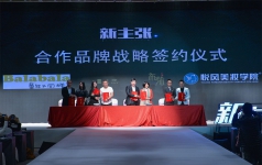 廈門悅風(fēng)美妝學(xué)院戰(zhàn)略合作簽約儀式