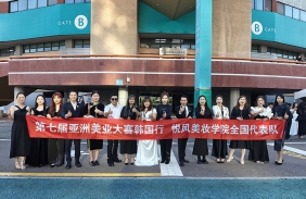 悅風(fēng)美妝學(xué)院2024年亞洲美業(yè)大賽韓國(guó)行
